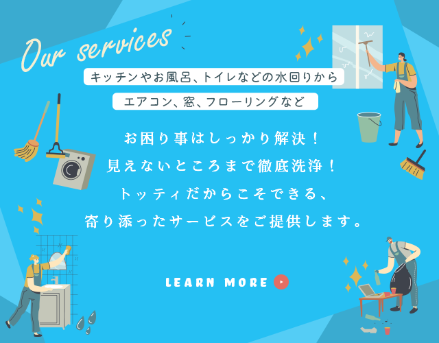 キッチンやお風呂、トイレなどの水回りからエアコン、窓、フローリングなど